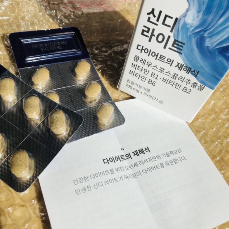 [오브제 리서치]다이어트 보조제_신디 라이트