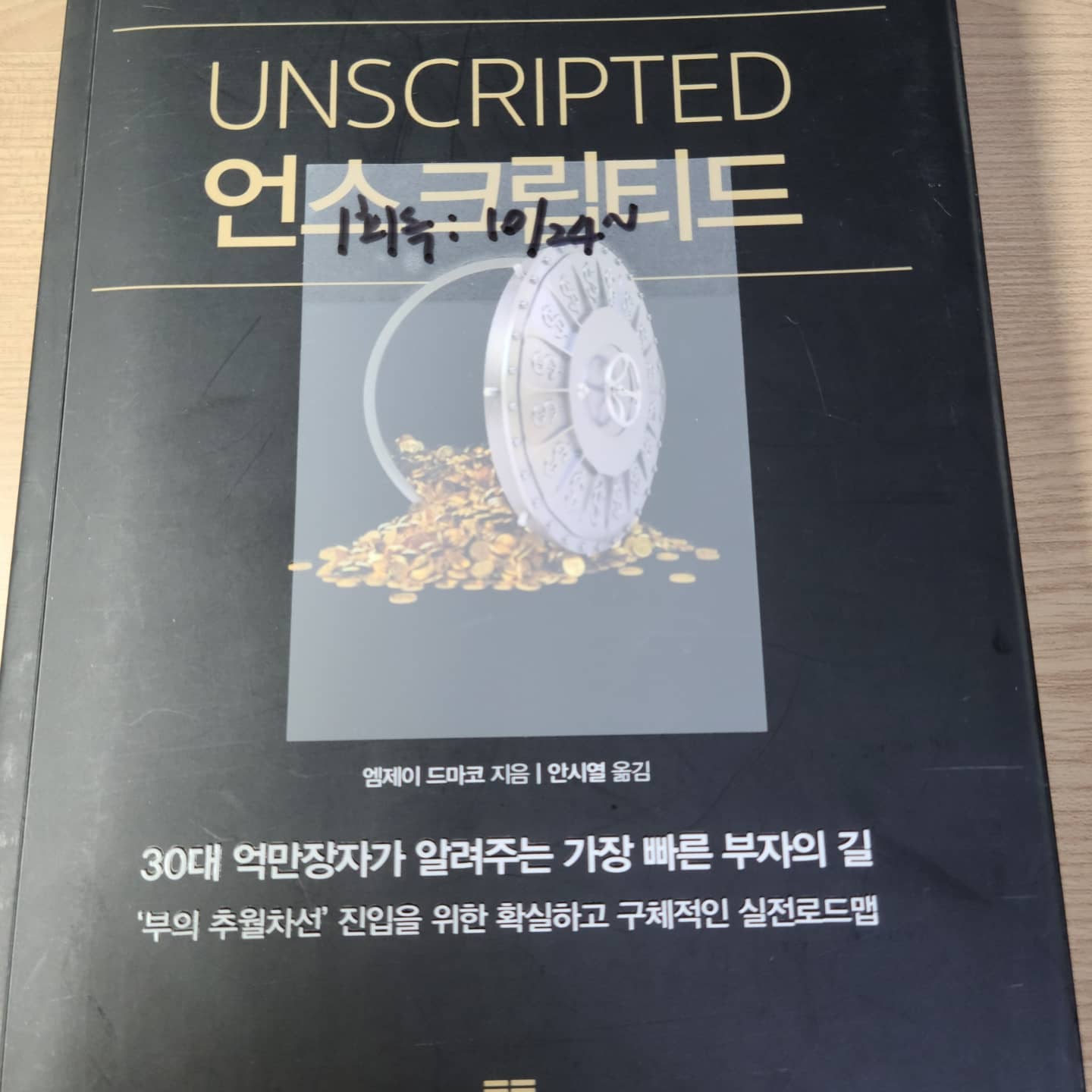 부끌도서 인증 4주차 - 언스크립티드
- 책이 두꺼운데 말도 어려워서 너무 읽기 어려운 책이었다. 번역도 좀 어색한 편인 것 같다. 지지난주에 읽었던 책인데도 아직 완독이라는 표시를 못하겠을 정도로 정리가 덜 되었다.

사업과 관련된 책이라 좀 거리감이 있긴 했지만 한 편으로는 존재했던 꿈이 성큼 다가오는 불씨의 장작 같은 역할을 하게된 책이기도 하다.
이 책을 읽고있을 때 쯤 꿈이 하나가 더 생겼다. 신기하다.☺️☺️

1. 부끌도서 인증샷

2. 책 내용 중 가장 인상깊은 문장
- 행운을 바라는가? 변화를 주고, 색다른 것울 하고, 바퀴를 돌려라!

운도 움직이는 사람에게 따르니 매일매일 작고 색다른 도전을 해 보자

3. 책을 읽고 내가 실제 적용
할 액션플랜
① 일상적 틀을 바꿔보기 : 평소와는 조금이라도 색다른 시도를 하는 하루 만들고 어떤 점이 달랐는지 기록하기
② 새로운 일을 위한 환경구성하기 : 안드로이드 스튜디오 및 VM설치, 구동확인
③ 저녁 루틴 바로잡기 : 계획 및 실천하기

#켈리부자클럽
#켈리부끌4주차도서
#켈리추천도서
#켈리추천도서_부의추월차선완결편
kelly_choi_happy
wealthinking_official