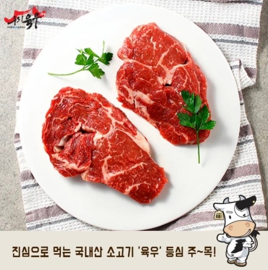 국내산 소고기, 육우 등심