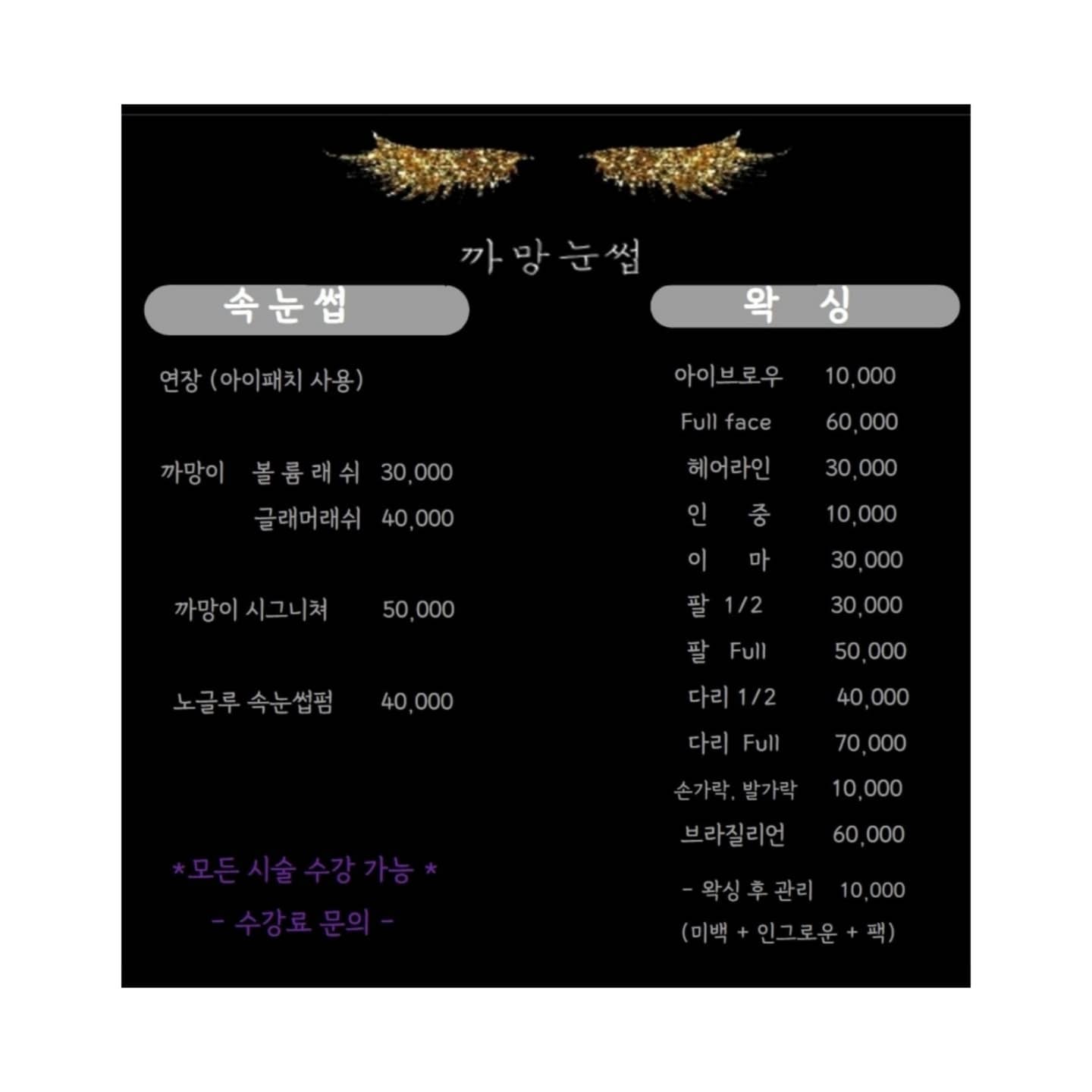 #까망눈썹 #부천역곡역 #속눈썹맛집 
#샵홍보

친한 지인분이 이번에 샵을 오픈하셔서 
간만에 홍보글 박아 드립니다😘
홍보전에 직접 #내돈내산 해서 후기 올림ㅎㅎ

역시.. 울산,광명에서 잘하는걸루
소문났던 언니인데 이렇게 부천에 샵오픈해주셔서
감사합니다이다ㅠㅠㅠㅠ
그동안 광명까지 가기 힘들었다구요😭😭

당근어플에 #까망눈썹
검색해서 링크타고 들어가면 오픈기념
10프로 할인 쿠폰도 있으니 꼭 다들가서
속눈썹 & 왁싱 받아보세요~ㅎ (왁싱 공짜래요😍)ㅎ

#속눈썹연장 #눈썹문신잘하는곳 #왁싱 #수강가능 #손재주 #명인 #진짜잘함 #대박나세요 #난이미 #단골손님