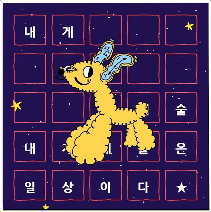 Grim on Instagram: “#협찬 나에게 예술은 [ 일 상 ]이다 예술이라고 하면 항상 거창한 것을 생각하지 마련이지만, 일상의 작은 것들 하나하나가 모두 예술이 아닐까요? 누구나 마음 한 구석엔 례