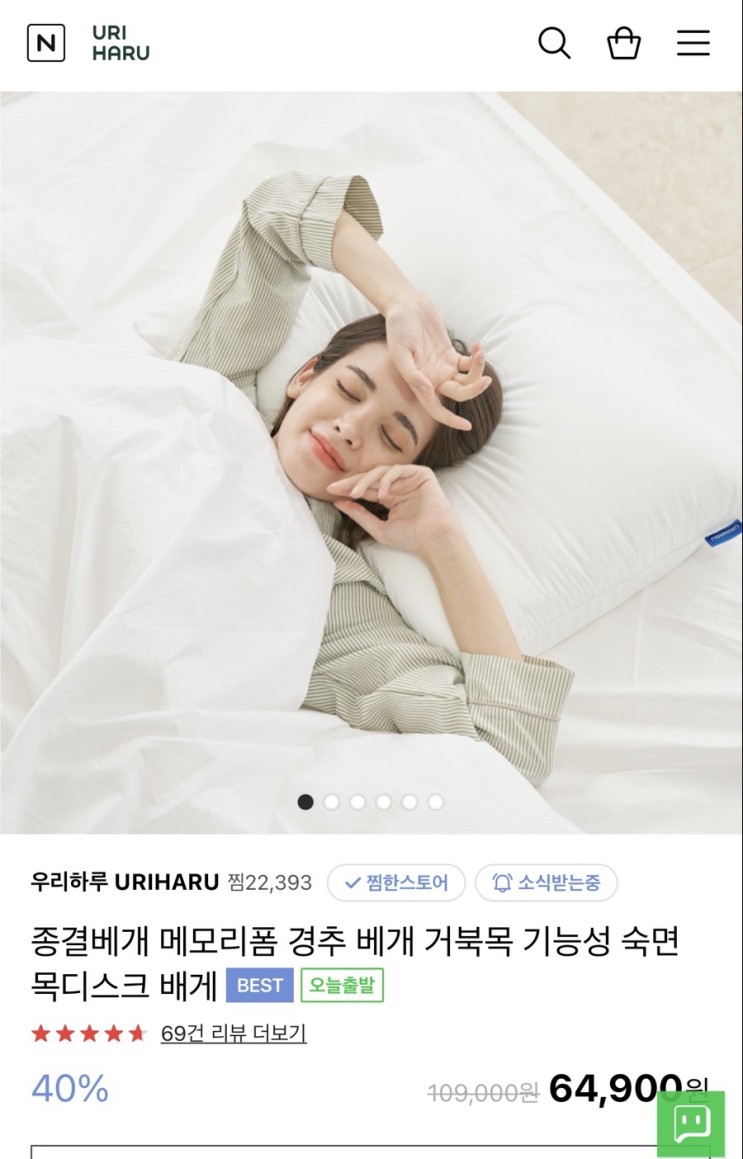 호텔베개와 경추베개를 한번에 느낄 수 있는 [우리하루 종결베개] 메모리폼, 경추, 거북목에 좋은 기능성 숙면베개😴 내돈내산 후기