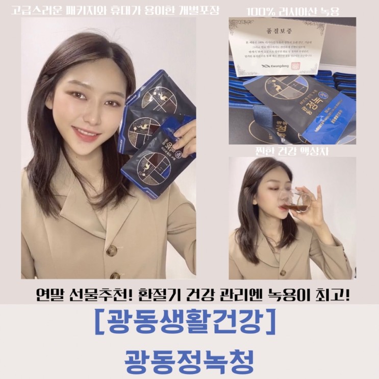 연말선물추천 [광동생활건강] 광동정녹청으로 환절기 건강챙기기!