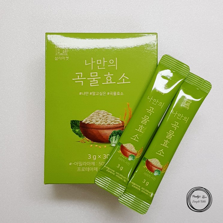 새싹보리분말이 함유된 소화효소추천! 나만의 곡물효소를 소개합니다^^