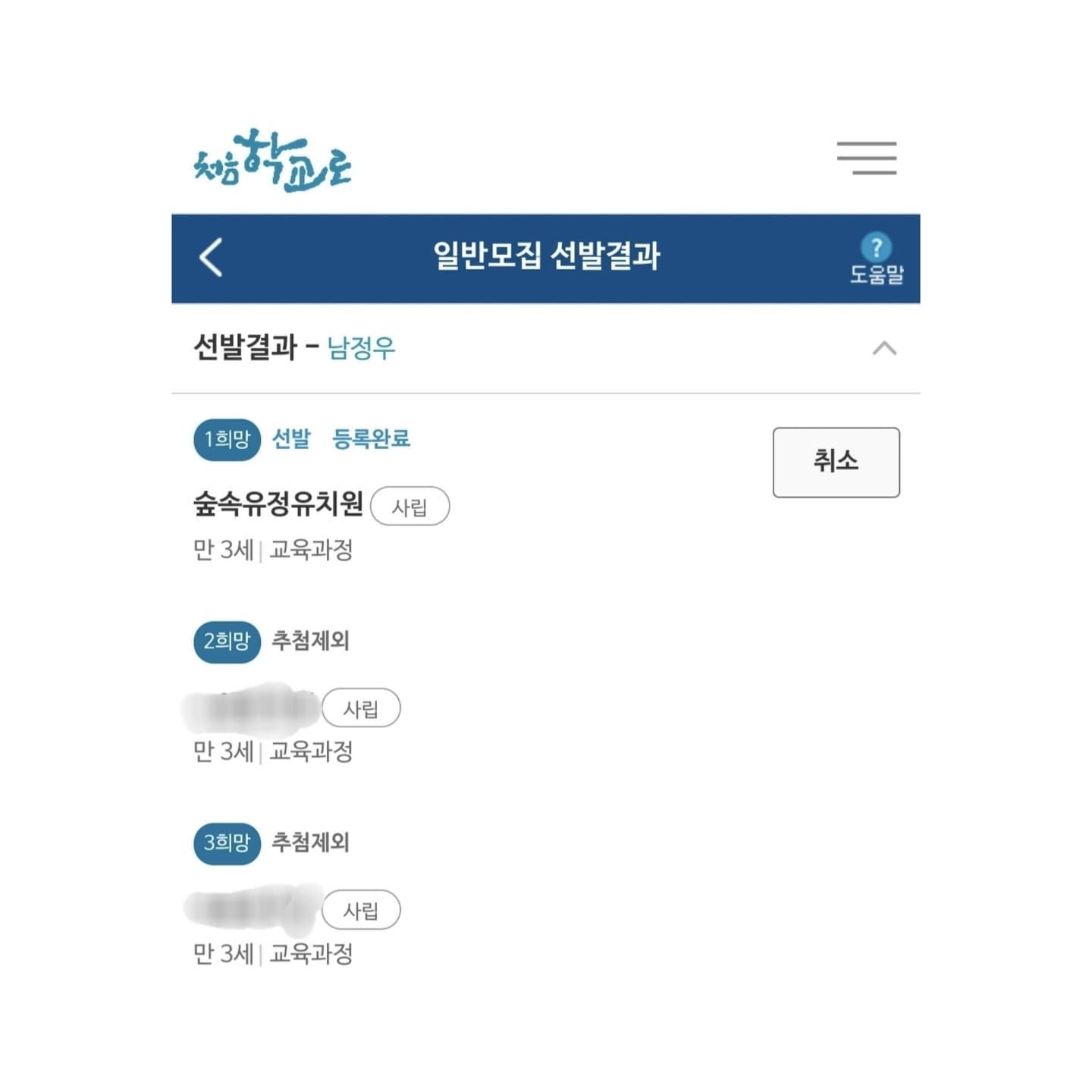 정우도 이제 유치원생, 1지망 등록완료 👌🏻
😲😲 아가에서 엉아되기
.
벌써 이렇게 컸다니 아쉽기도 하고 장하기도 하고 ㅋㅋㅋ🥲
에라 모르겠다 어쨌든 등록까지 했으니 한 번 잘해보자 우래깅
정우를 1살 때부터 사랑으로 맡아주신 얼집 선생님이 정우는 어디서든 뭐든지 잘 할 아이라고, 정우의 무한한 잠재력을 믿어주시라고 하신 말씀.
내 아이를 믿어 보자 🌱

#숲속유정유치원 #숲속유정 #진접맘 #만3세 #만3세유치원 #처음학교로 #유치원 #육아맘 #육아맞팔 #육아소통