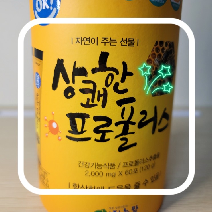 [뉴팜바이오/상쾌한프로폴리스] 시원한 느낌으로 먹을 수 있어서 더욱 편하게 먹을 수 있으니 너무 좋아요.