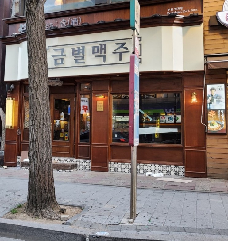 부천역곡 ; 금별맥주