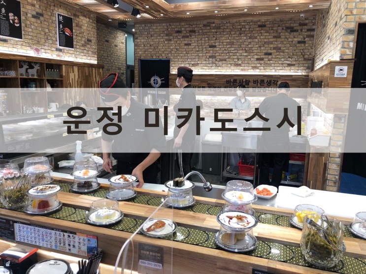 파주운정맛집 미카도스시 한접시 1700원 실화냥