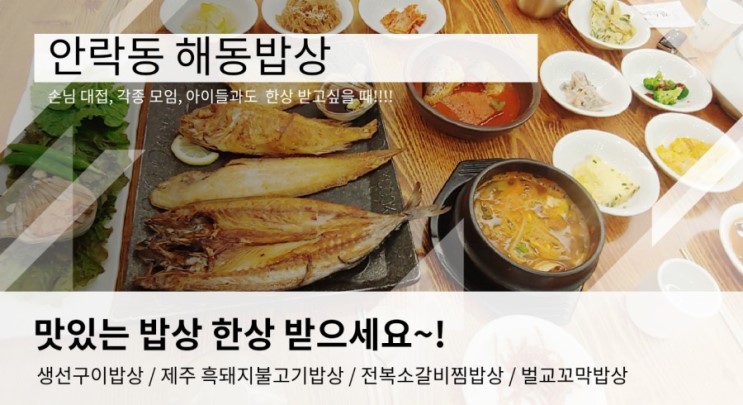 해동밥상 벌교꼬막밥상도 엄지척👍