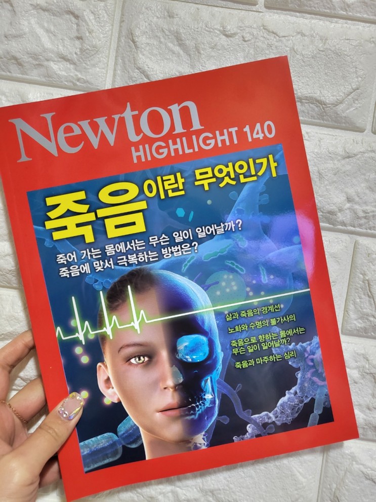 초중고 청소년과학잡지 추천도서 뉴턴하이라이트