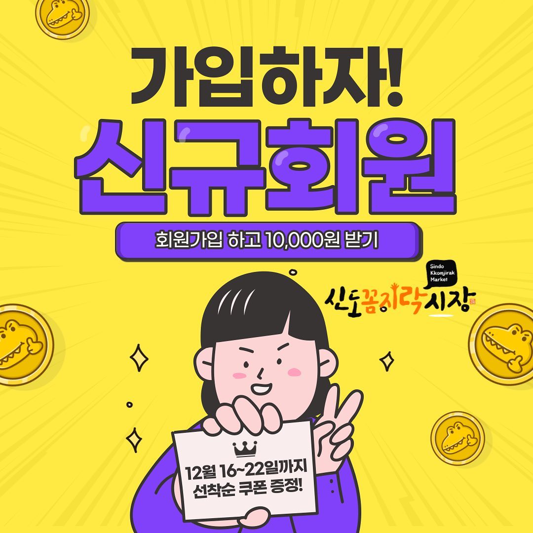#광고

대전꼼지락시장 회원가입 이벤트가 진행중이라고 합니다!
지금 구글 플레이스토어와 앱스토어에서 "꼼지락배송"을 검색하고 회원가입을 하면 5천원 쿠폰이!

참여 방법은 구글플레이스토어와 앱스토어에서 꼼지락배송 앱을 다운 받은 뒤 회원가입만 하면 끝!

이벤트 기간
2021년 12월 16일 ~ 2021년 12월 22일

이벤트 당첨자 발표
이벤트 기간 종료 후 12월 내 계정 내 쿠폰 발행(선착순)

이벤트 경품 
회원가입 축하 쿠폰 10000원 발행
1만원 이상 구매시 사용가능하고 전통시장을 가지 않아도 라이브로 물건 직접 확인후 흥정도 가능하다고해요!

#대전꼼지락시장 #꼼지락시장 #꼼지락배송 #온라인전통시장#전통시장흥정 #회원가입이벤트 #회원가입쿠폰 #가입쿠폰