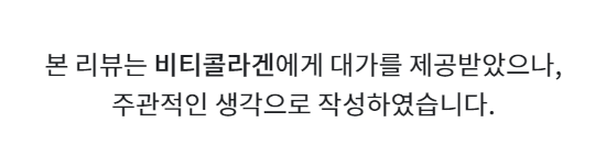 [콜라겐] 저분자콜라겐 비티콜라겐(콜라겐-트리펩20G)