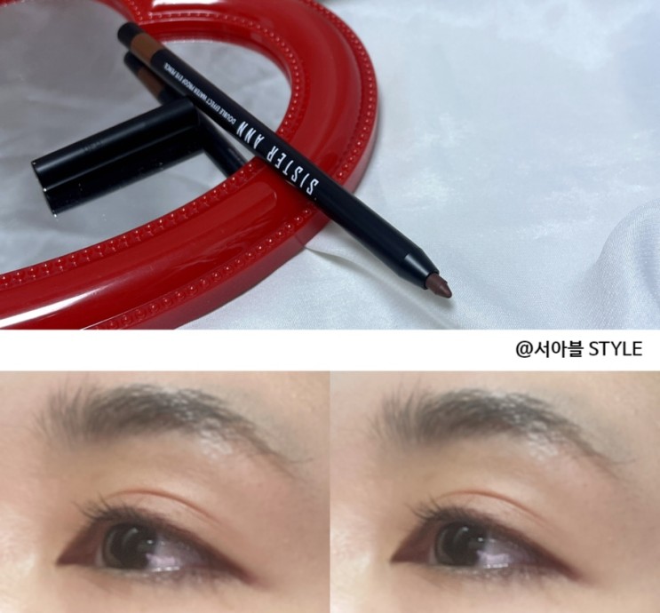 안 번지는 국민펜슬 씨스터앤 더블이펙트 워터프루프 아이펜슬