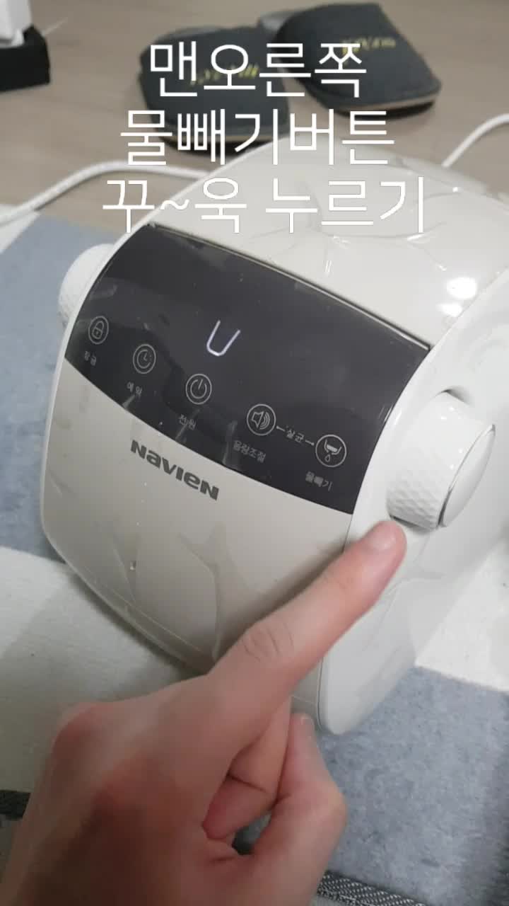 [일상] 경동나비엔 온수매트 물 빼기