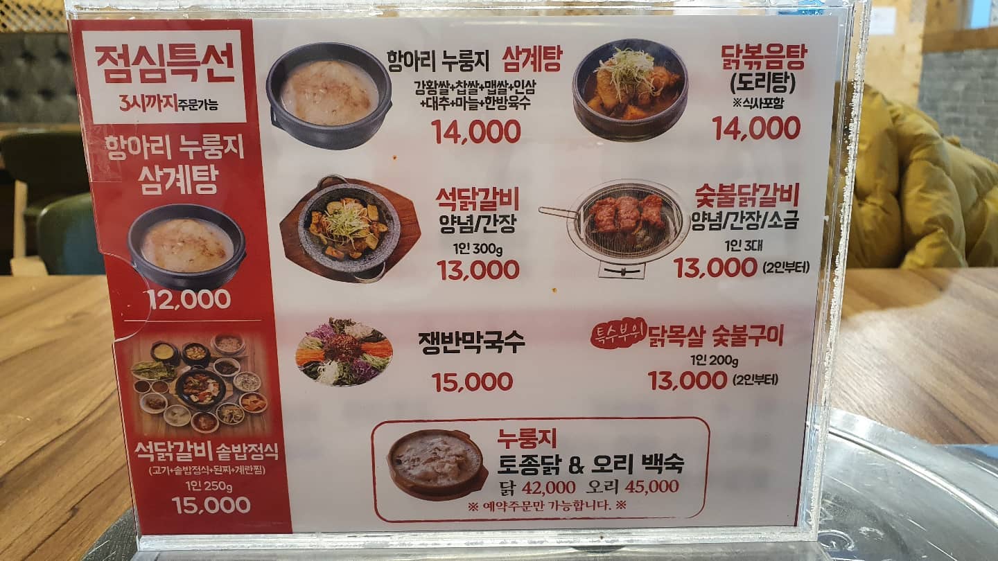 .
크리스마스의 마무리는 
항아리누룽지삼계탕과 간장석갈비🤣
.
.
고기먹고싶다는 민정이의 말에
뭐먹을까하다
키즈존까지 있는 곳으로😆
.
.
오늘 즐거웠지만 먹는순간까지 즐거웠으면
먹고 신나게 놀고 집에가자
한건 별로없었던 크리스마스🎄
.
.
#첫안맛집 #항아리누룽지삼계탕 #먹스타그램 #숯불닭갈비 #간장석갈비 #daily