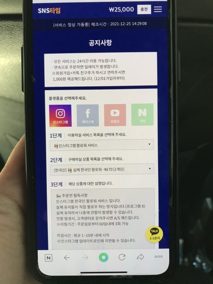 SNS타임 : 인스타 팔로워 구매 안전하게 이용하자