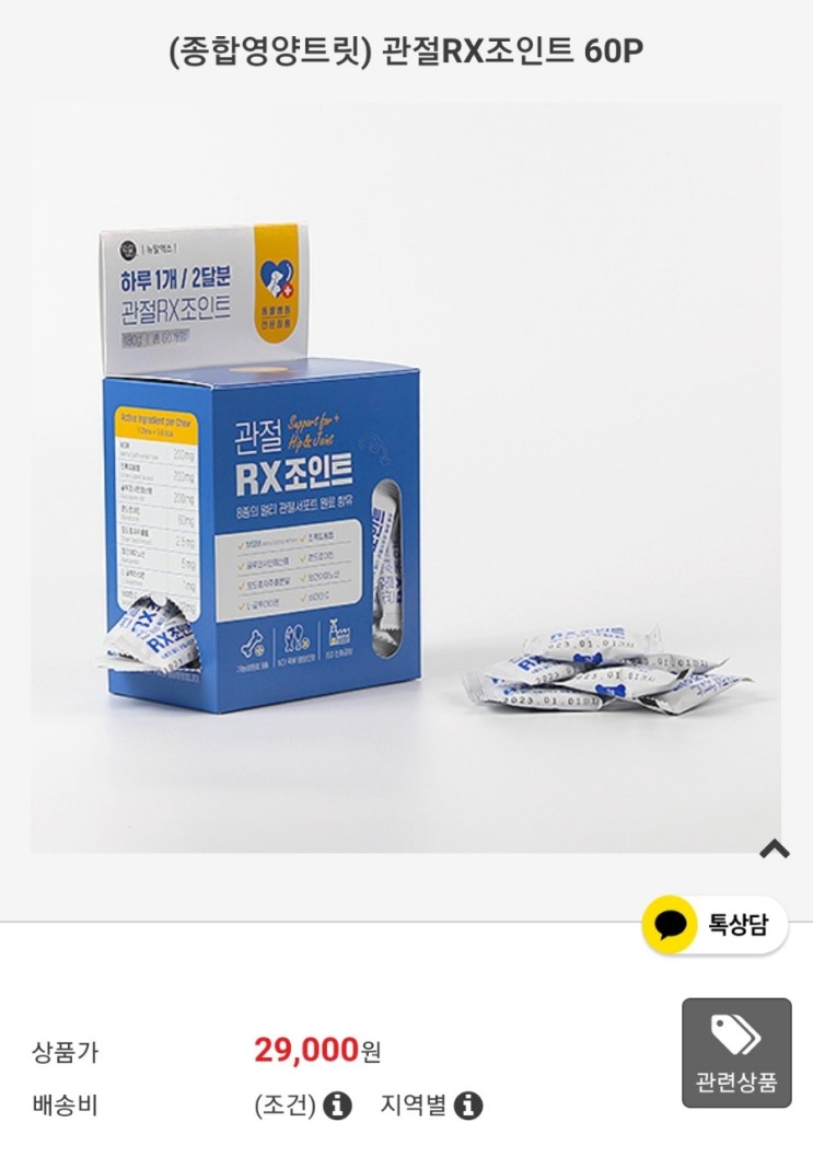 강아지 관절영양제 관절RX조인트