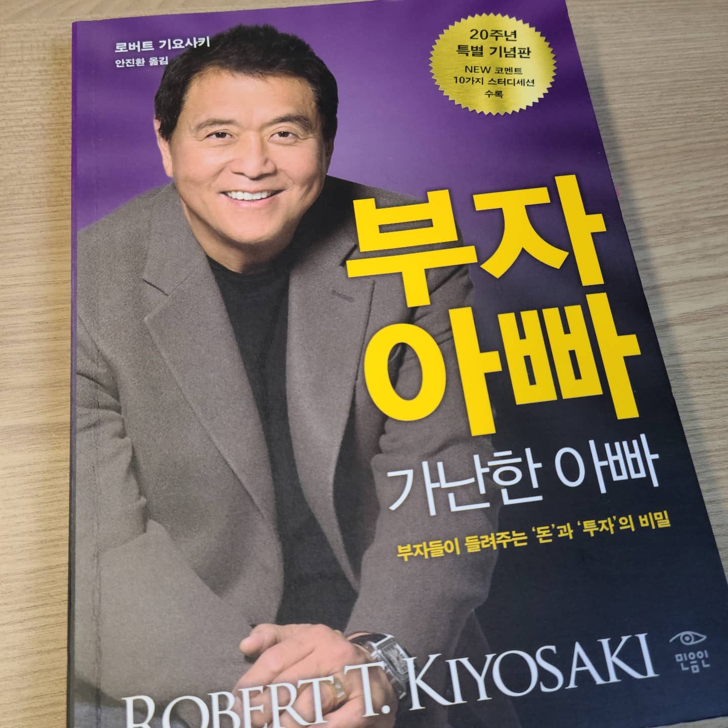 #부끌도서10주차
1. 부끌도서 인증샷
2. 책 내용 중 가장 인상깊은 문장
- 분노와 사랑이 결합된 것이 열정이라 그렇다. p59
3. 책을 읽고 내가 실제 적용할 액션플랜
1~3
- 정신의 힘 기르기 : 멘탈근력과 관련된 영상이나 책보기
- 자기통제의 힘 기르기 : 다음 일주일 간 지출통제하기
- 나만의 영웅 찾기

#켈리부자클럽
#켈리부끌10주차도서
#켈리추천도서
kelly_choi_happy
wealthinking_official