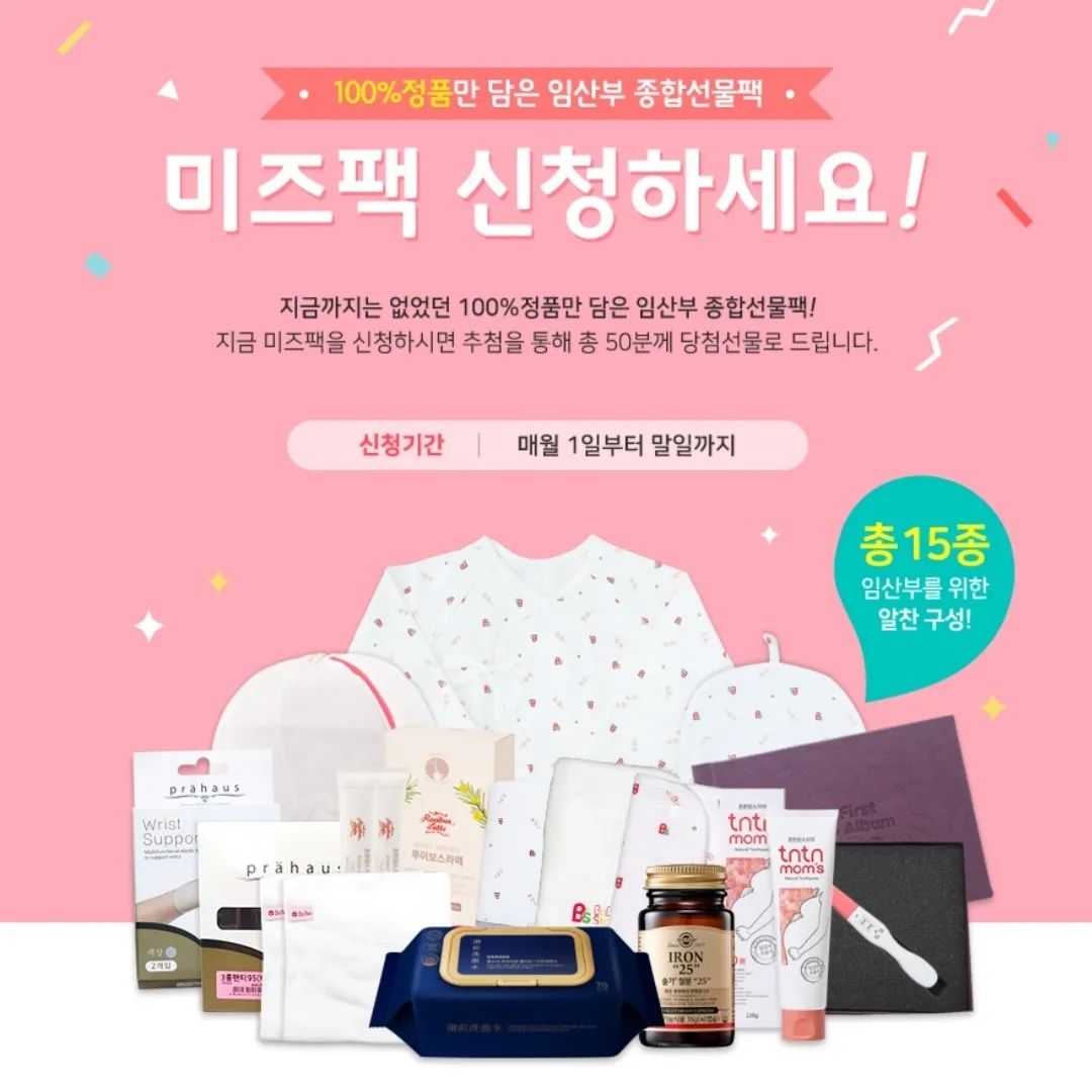 #미즈톡톡
#미즈팩

임산부라면 누구나 신청가능 !!
2022 호랭이띠맘들 어서 신청해보세요!

무려 15가지 구성의 미즈팩을 신청하면 매월 50명을 추첨하여 선물을 보내드린데요❤

아! 미즈톡톡에서는 미즈팩 혜택 뿐만 아니라 "임테기보관함 이벤트, 초음파 앨범 이벤트, 국민행복카드 신청하면 푸짐한 선물 이벤트"까지 ~

많은 이벤트와 혜택이 있으니 꼭꼭 참여해보세요☺

2022부터는 많은 출산혜택과 국민행복카드 지원금이 달라지는거 모두 아시죠?😝

미즈톡톡을 통해 더 많은 혜택 받으시고 모두 순산하세요❤

#임산부혜택 #출산선물 #임테기보관함 #국민행복카드 #2022출산혜택 #호랑이띠맘 miztalktalk1