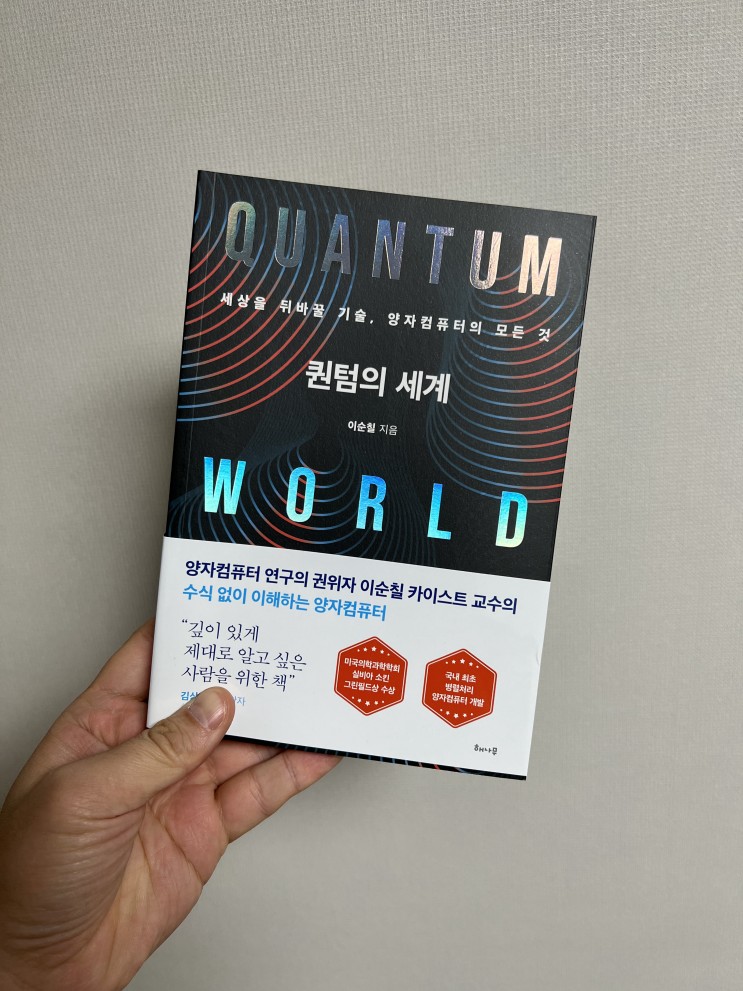 [마음의 양식] 퀀텀(Quantum)의 세계