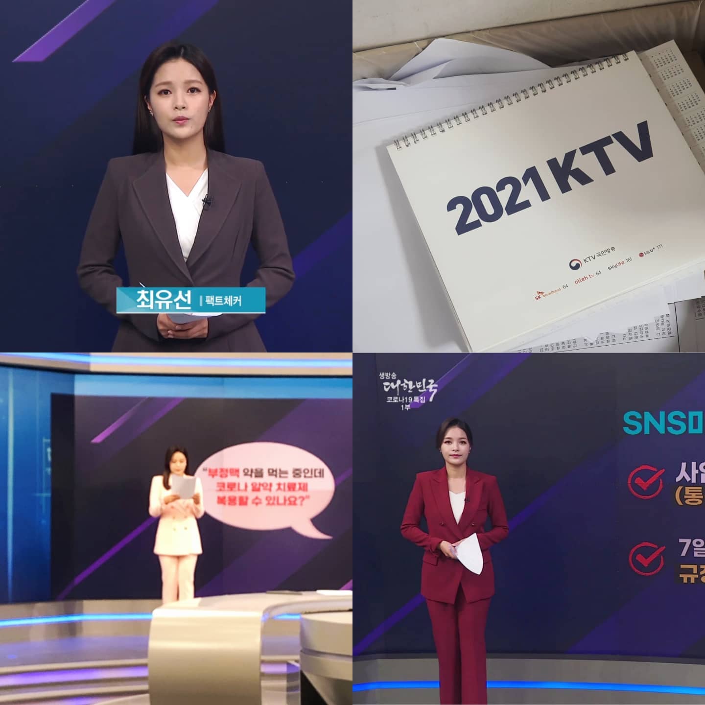 .
이번주 두 번의 #막방 
항상 시작은 호기로운데
끝은 미련 투성이다.
27년 짧은 인생 중 
가장 많이 울었지만
그만큼 자랐다 😊
내겐 너무 값진 2021년,
힘을 주신 모든 분들께 감사합니다 ❣
#happynewyear
,
#ktv국민방송 #사이다 #팩트체커
#대전mbc #오늘m #리포터
