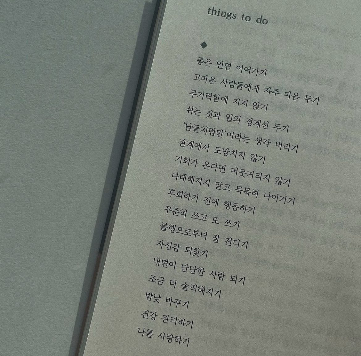 25살의 나를 사랑하기