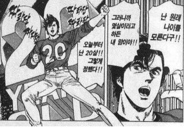 그렇다. 이번 해의 내 나이도 20살이다.
