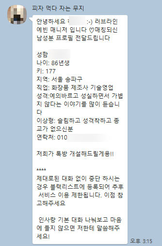 매니저가 직접 연결해주는 비대면소개팅 러브라인 후기 :)