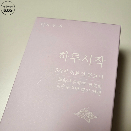 #, 아침 저녁 붓기제거 / 하루시작
