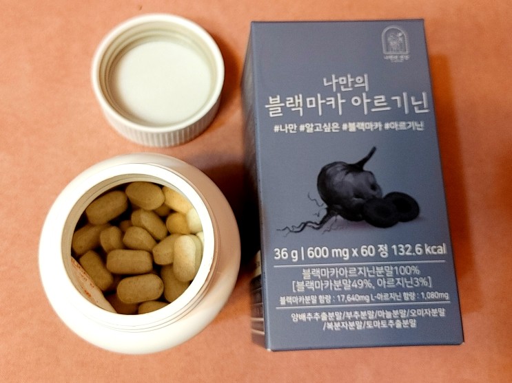 나만의 블랙마카 아르기닌으로 활력 되찾자!