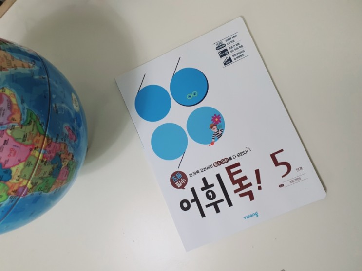초등학교 3학년 전 과목 필수어휘 어휘톡 5단계