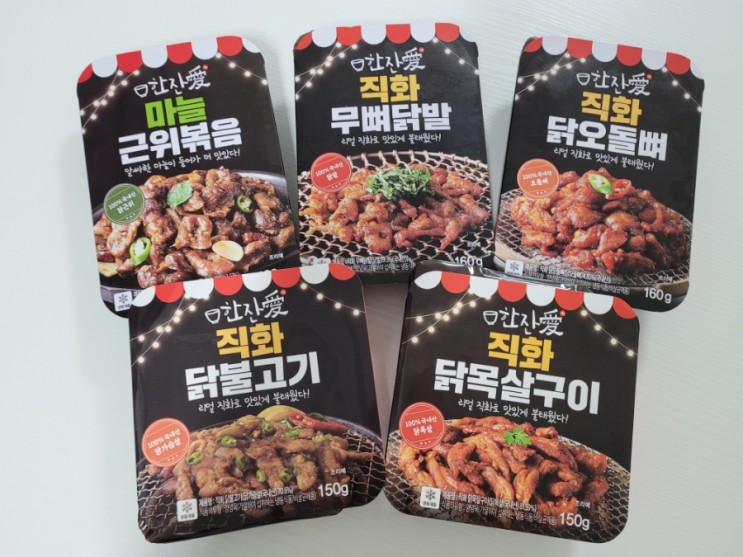 불향 가득 한잔애 직화냉동안주 리뷰
