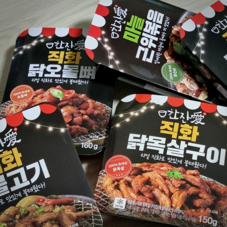 [한잔애]직화구이를 집에서 즐길 수 있다고~? 홈술 200%즐기기(무뼈닭발, 닭오돌뼈, 닭근위볶음, 닭목살구이, 닭불고기)
