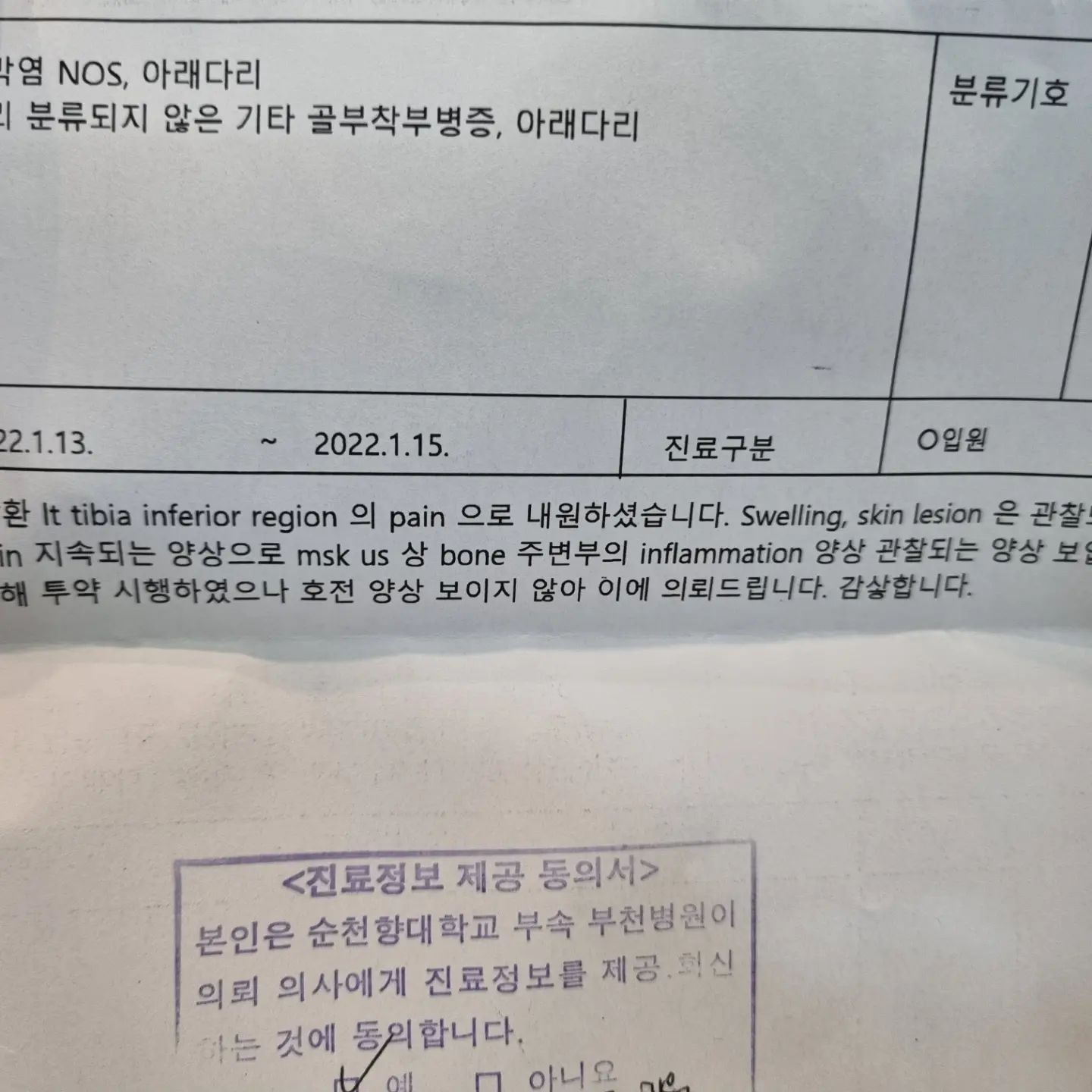 금요일에 골막염판정 토요일에 혈관염판정에
대학병원 가보라는 의사말에 아빠친구분
정형외과를 한번 가봤더니 거기서도 대학병원가라고
진단서를 또 써주셨다ㅜㅜ지금은 대학병원 넘나무서운것
아푸기싫당..
#대학병원 #진단서 #정형외과