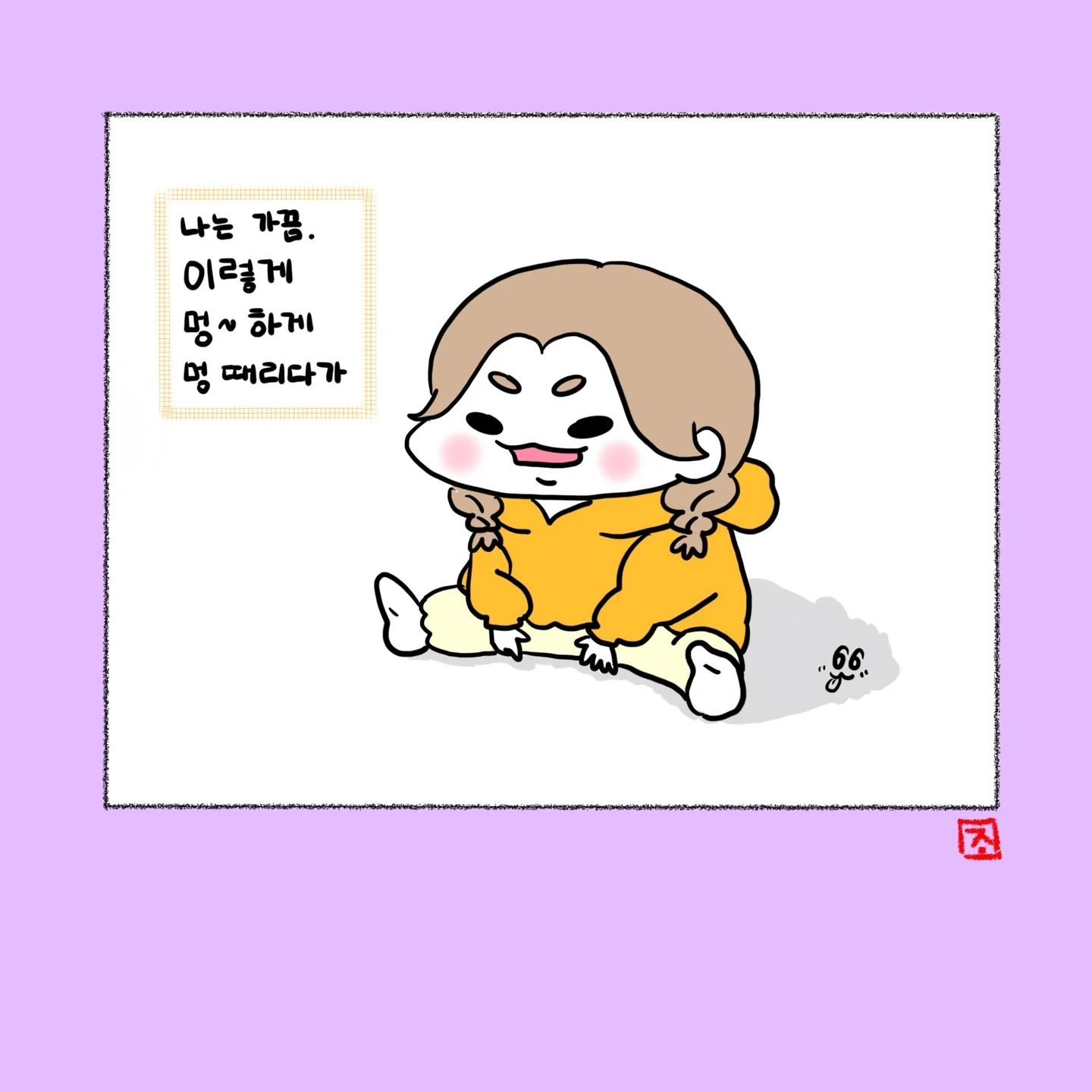 멍때리면 배고파는 느낌
ㆍ
ㆍ
ㆍ
ㆍ
ㆍ
ㆍ
#멍때릴때 #번뜩 #피자 #배고픔 #귀여움주의 #그림 #일상 #그림스타그램 #캐릭터 #일러스트 #illust #ipad #아이패드 #좋아요 #하트 #소통 #그림dm #like #f #follow #아이패드 #어려워 #초보 #다음엔 #뭐그리지 #❤️