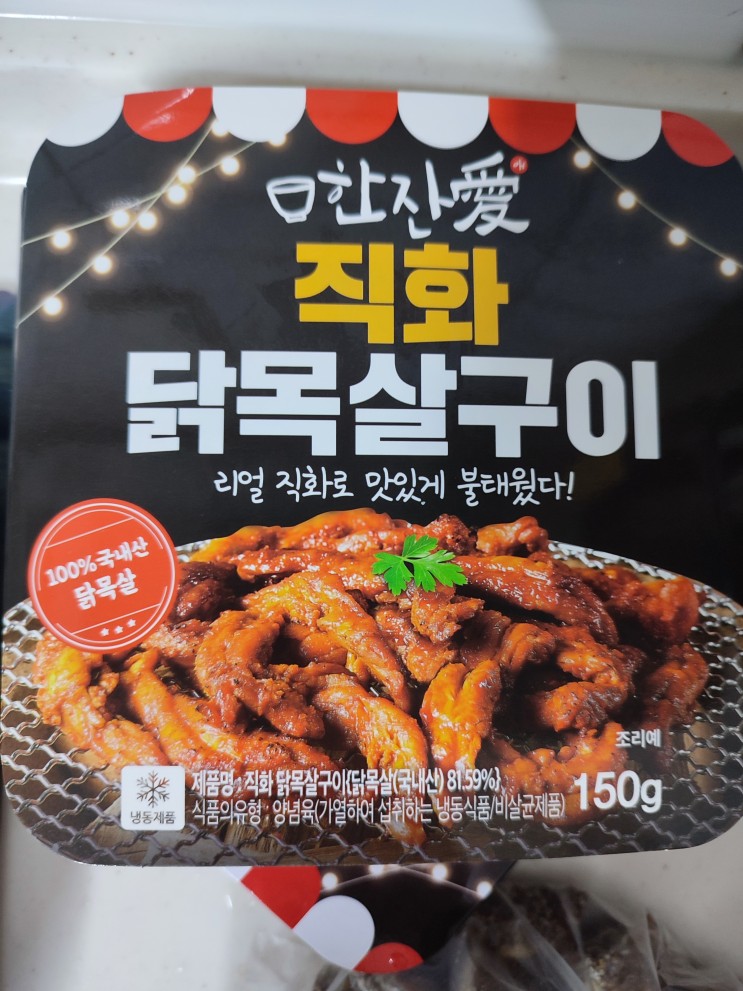 [한잔애] 직화 냉동 안주 (직화 닭목살구이, 마늘근위볶음)
