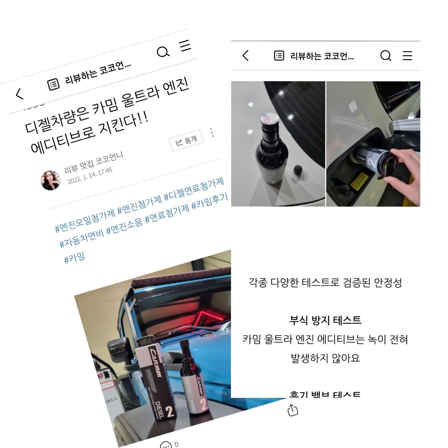 카밍 울트라 엔진 에디티브✌

개인적으로 카밈 울트라 엔진 에디티브를 쓰고 나서
(지금 두번째 넣었음)
연비가 너무 좋아졌어요.
여자라서 차에 대해 많이 날지는 못하지만 연비가 좋아졌고
디젤차 특유의 소리가 조금 조용해졌고 차가 부드러워졌다는걸 느꼈어요
이번계기로 차에대해 더 많이 알게된거 같아요
인젠터분사 ㅋㅋㅋ 카본때 ㅋㅋㅋ
디젤차량에는 정말 필수인거같아요

#디젤차 #협찬 #카밍 #카밍울트라엔진에디티브
#연료첨가제추천