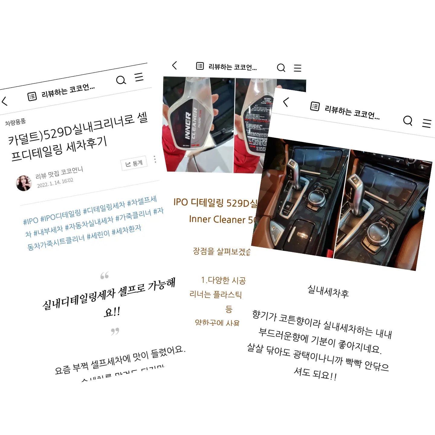 카덜트)529D실내크리너로 셀프디테일링 세차후기✌

IPO 디테일링 529D실내크리너
Inner Cleaner 500ml

장점을 살펴보겠습니다.

1.다양한 시공부위
이너크리너는 플라스틱,고무,비닐,가죽등 
다양한곳에 사용가능해요.
2.신차느낌 선사
이너크리너는 유분기가 적어 신차고유의 은은한 광택감을 
느낄수있어요.대전 방지제가 들어있어서 정전기 발생을 줄여줍니다.
3.간단한 작업성
세정력과 광택감을 동시에 낼수있는 올라운드 제품으로 뿌리고
닦아내기만하면 끝!!
4코튼향
편안하고 부드러운 파우더 향을 느낄수 있어요.

광택감이 너무 좋았고 향기가 코튼향이라 
자극적이지 않은향이라 맘에 들었습니다.
금액에 비해 너무 가성비가 좋은 제품이네요.
실내세차를 꼼꼼히 하시는 
세차 환자분 께  추천드리고 싶습니다^^
한번써보면 계속 쓰게 될테니까요

#IPO #IPO디테일링 #디테일링세차 #차셀프세차 #내부세차 #자동차실내세차 #가죽클리너 #자동차가죽시트클리너 #세린이 #세차환자