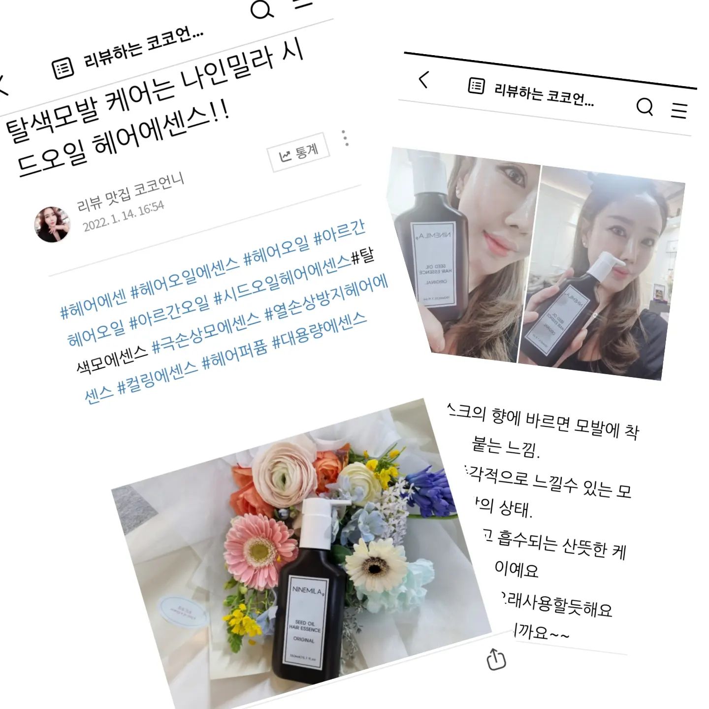 💈나인밀라 시드오일 헤어에센스💈

화이트머스크의 향에 바르면 모발에 착붙는 느낌.
바르자마자 즉각적으로 느낄수 있는 모발의 상태.
손에 전혀 남지않고 흡수되는 산뜻한 케어 제품이예요
용량도 대용량이라 오래사용할듯해요
단2방울씩만 쓰니까요~~
푸석푸석 힘없고 상한머릿결 케어에
나인밀라 시드오일 헤어에센스
정말 추천드립니다!!

#헤어에센 #헤어오일에센스 #헤어오일 #아르간헤어오일 #아르간오일 #시드오일헤어에센스#탈색모에센스 #극손상모에센스 #열손상방지헤어에센스 #컬링에센스 #헤어퍼퓸 #대용량에센스
