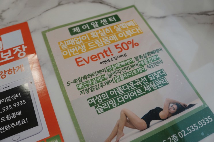 강남 다이어트 복부관리 제이알 센터 1회차 후기 - 3주동안 3.5kg 빠졌움!