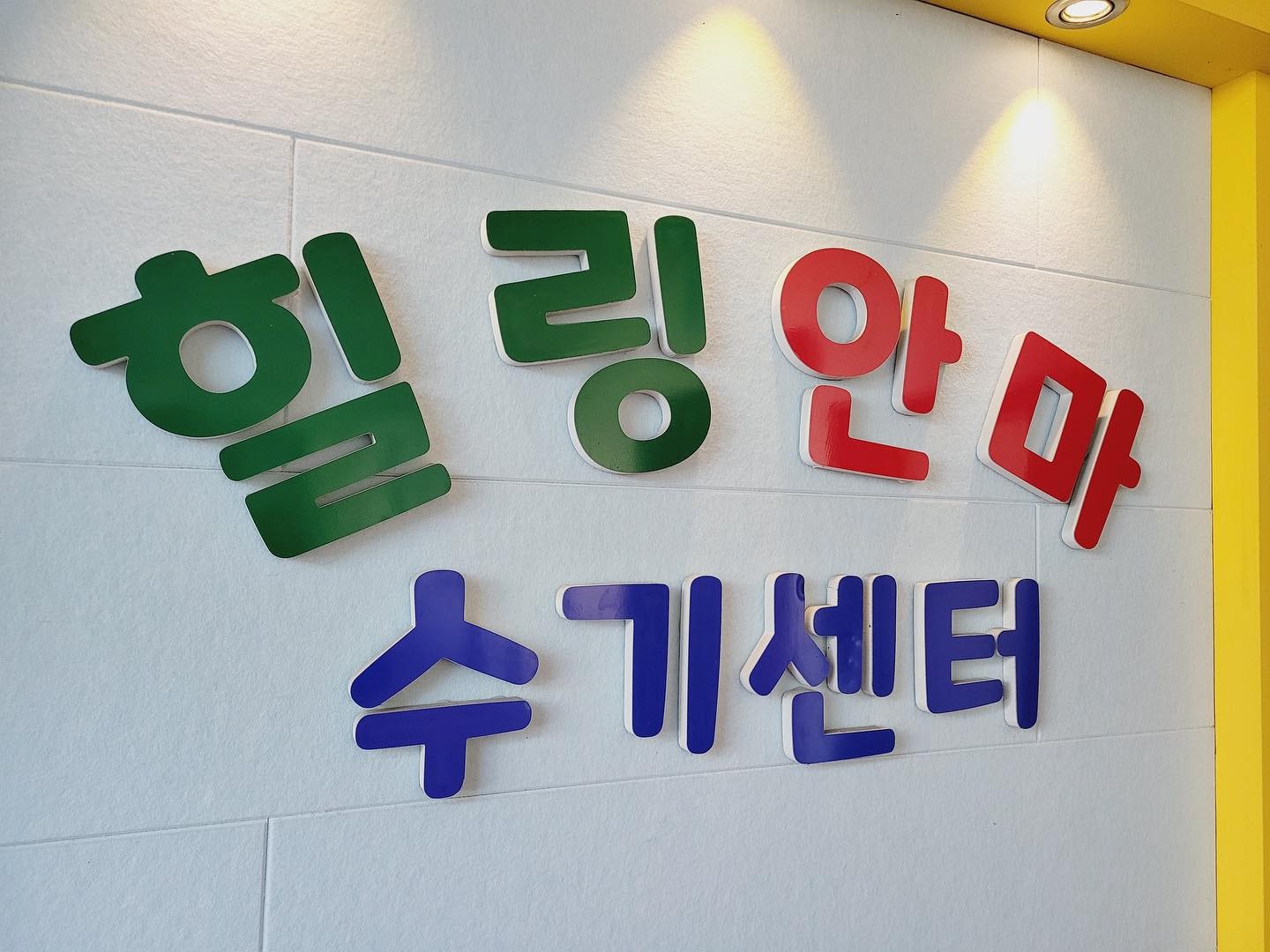 광주에서 안마 시원하게 받을 수 있는곳!
제대로 안마를 해주는곳이라 좋다.
공무원 복지포인트 제대로 쓰기~~
시원하고 꼼꼼하고 매장은 깔끔하고~
데이트 하기 좋은곳이라 추천해요.

#힐링안마수기센터
#공무원복지포인트사용처
#공무원복지포인트
#광주마사지
#상무지구마사지
#광주안마바우처
#상무지구안마
#상무지구전신마사지
#광주실내데이트
#광주도수치료
#광주허리교정
#광주커플마사지
#광주수기안마
#광주힐링안마
#광주데이트
#상무지구데이트
#광주상무지구안마
#상무지구안마바우처
#공무원복지카드
#광주효도마사지
#광주전신마사지
#광주허리통증
#광주골반교정