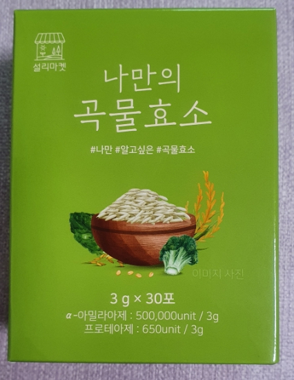 다이어트 , 효소역가수치 높은 '나만의 곡물효소'로 맛있게 !