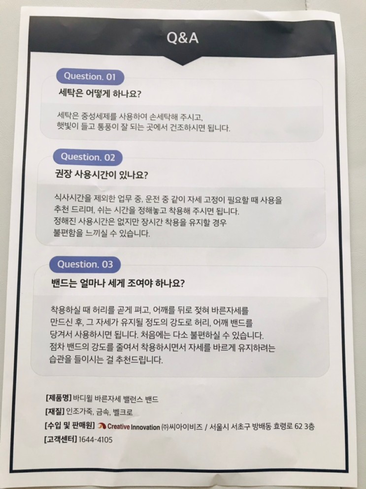 바른자세 교정밴드 : 바디윌 밸런스 밴드 일주일 동안 실제 사용해본 후기