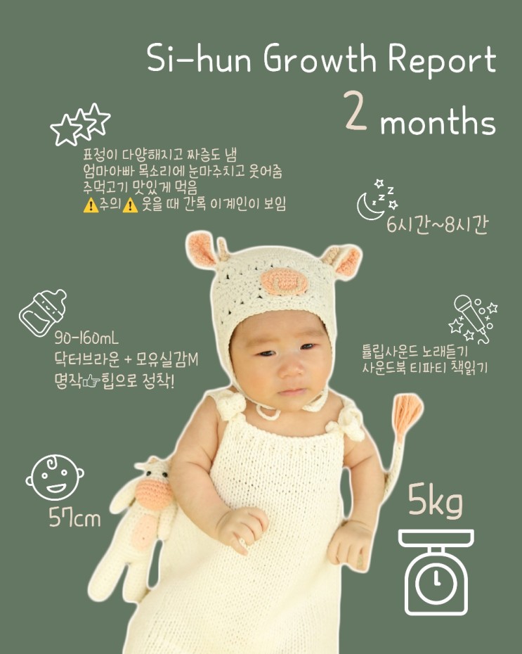 까물이의 아기성장보고서 제작해봤어요! =)