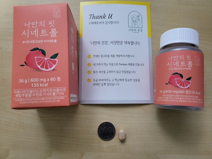 [나만의 핏 시네트롤] 자몽다이어트 단기다이어트 효과좋아 예신다이어트로도 유명한 시네트롤 다이어트 보조제 실제 먹어본 리뷰 후기