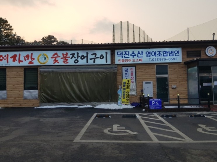 [고양] 고단백 보양식으로 명절 피로 뿌수기, 여자만숯불장어구이