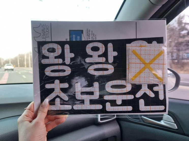 💙제품｜운전연수｜왕왕왕 초보운전스티커