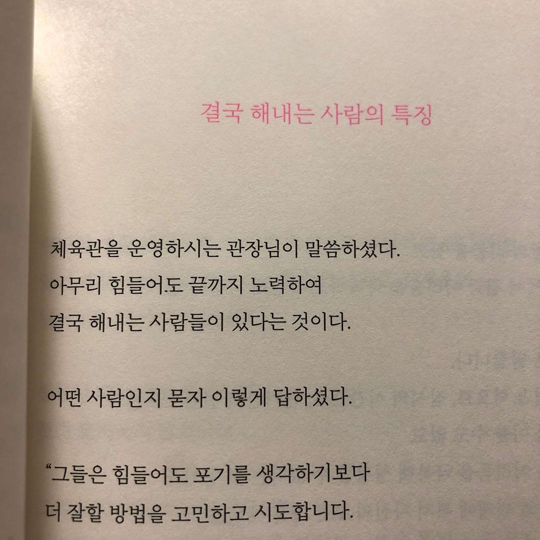 @41.2kg on Instagram: “#강력추천 #책 #광고 요즘 들어 무기력해지는 순간들이 많이 찾아오는데 위로가 되는 책입니다. 힘들 때나 위로받고 싶을 때, 무기력할 때, 혼자만의 시간이 필요할 때, 이