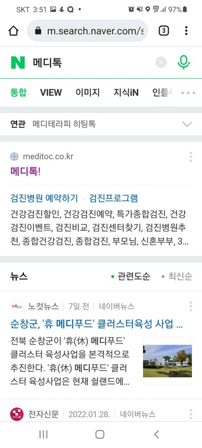 메디톡 통해 부모님 50세 종합 건강검진 예약 및 항목 설명 후기