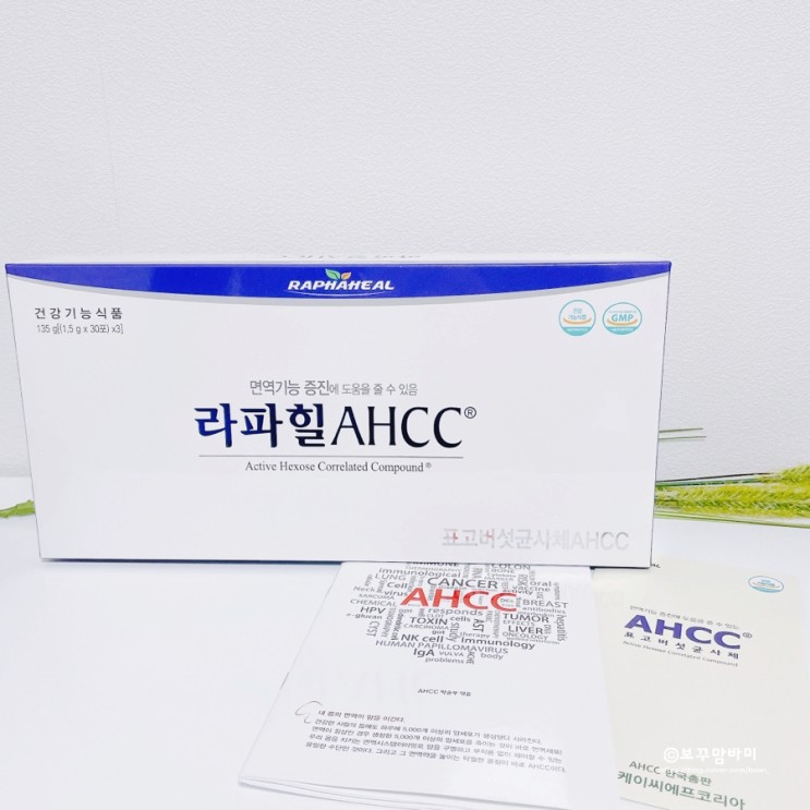 면역력 피로회복 꼭 필요한 요즘 라파힐AHCC